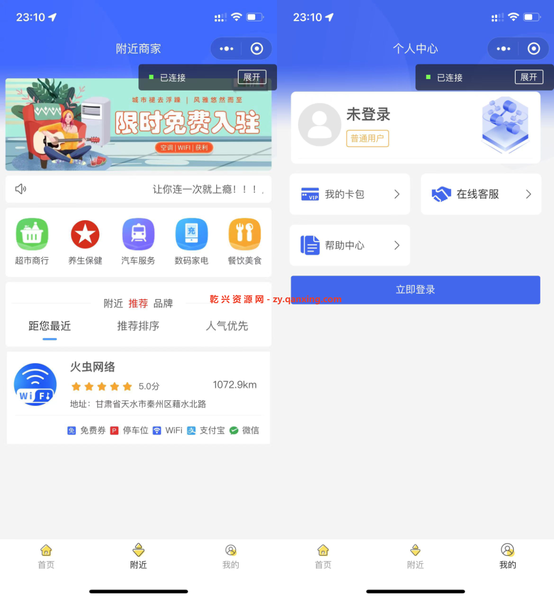 wifi大师小程序独立版3.0.8-乾兴网