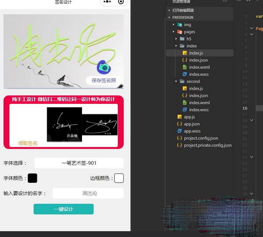 艺术签名免费设计微信小程序源码-乾兴网