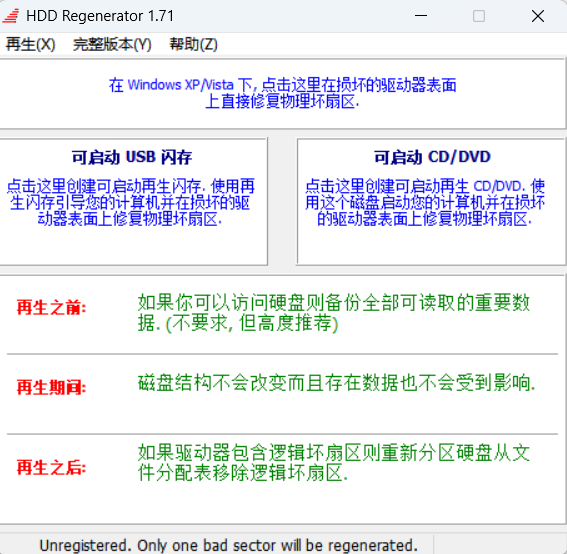 电脑硬盘坏道修复软件工具HDD Regenerator-乾兴网