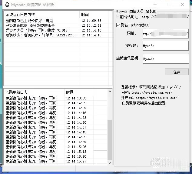 Mycode免签支付系统源码-乾兴网